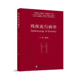 中国残疾报告制度研究