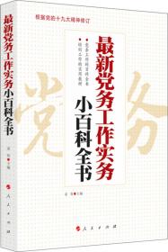 2012党委中心组学习大参考