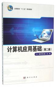 计算机网络技术/普通高等教育“十一五”国家级规划教材