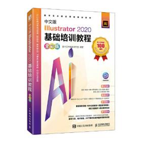 中文版Illustrator CS6基础培训教程（全彩版）