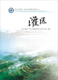 浙江省第一次水利普查成果之二：河湖开发治理保护