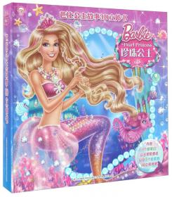 芭比公主故事3D立体书：芭比歌星公主