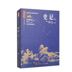 中国古典传记文学的生命价值