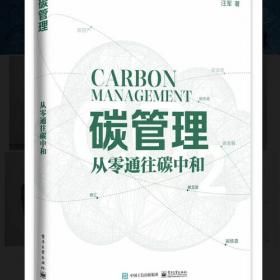 碳管理学
