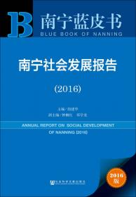 中国南宁经济发展报告. 2015