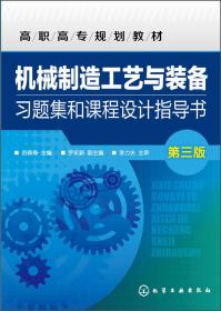 中等职业教育规划教材（工业和信息化人才教育与培养指导委员会审定）：机械基础