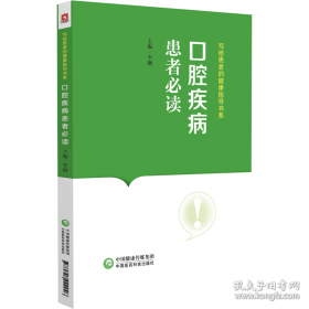 口腔组织病理学