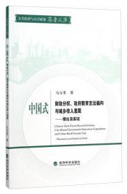 公共经济与公共政策齐鲁文库：基于经济增长和收入分配视角的中国税负研究