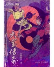 紫电青霜：台湾武侠小说九大门派代表作. 才子佳人派