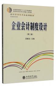 财务管理（第3版）/会计学特色专业系列教材·普通高等教育“十二五”规划教材