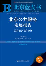 北京社会发展报告（2007-2008）