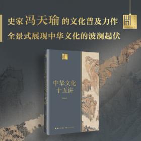 封建（学衡尔雅文库）——影响现代中国政治-社会的100个关键概念