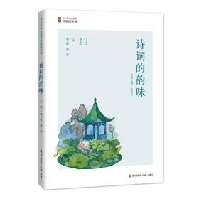 中国智慧：写给中学生的18堂国学文艺课