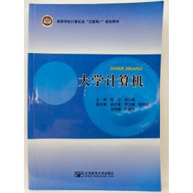 普通高等教育“十二五”规划教材：大学计算机基础实验教程