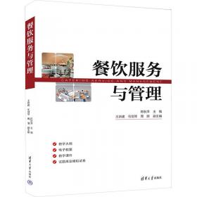 餐饮服务与管理(职业教育课程改革创新示范精品教材)