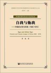 北京市婚姻文化嬗变研究(1949-1966)/中国近现代社会文化史论丛