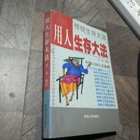 用人心人事作曲（沈从文读库，沈从文谈文论艺随笔集 ：从乡下人到文学大师）