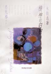 中国新文学大系（1976-2000·第19集·杂文卷）