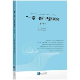四省涉藏地区社会经济生态协同治理研究