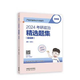考研大纲2021 2021年考研政治历年真题标准详解