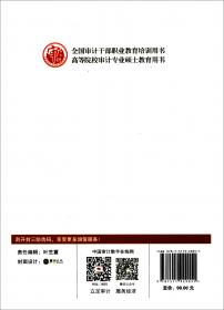 最新中国审计实用全书