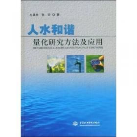 人水和谐：上海市水利学会2007年年会论文集