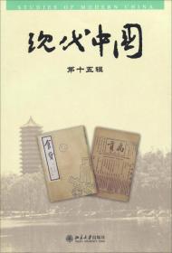 陈平原新著四种·当年游侠人：现代中国的文人与学者