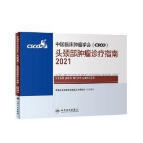 中国临床肿瘤学会（CSCO）乳腺癌诊疗指南2022