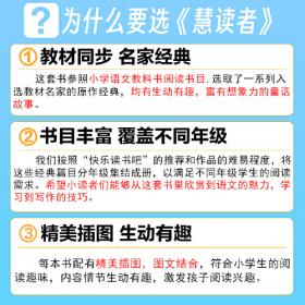 快乐读书吧1+1导读版小英雄雨来