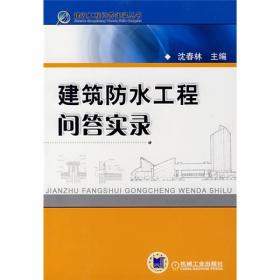 建筑防腐蚀材料/新型建筑材料与施工技术问答丛书