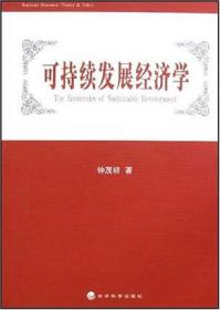 中国发展、转型与社会和谐