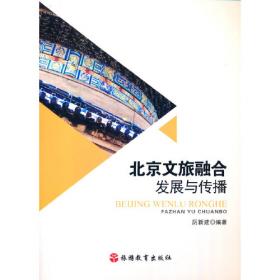 中国旅游经济发展与创新研究