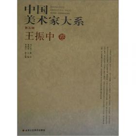 新中国美术家系列：广西壮族自治区国画作品集