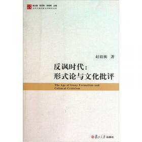 反讽与渴望:中国现代散文批评的多维话语空间