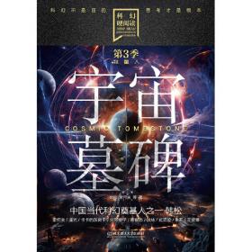 科幻中国系列:乔冬冬与手机侠