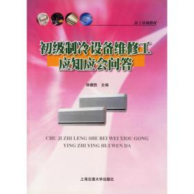 电冰箱用户指南:选购、使用、保养、节电