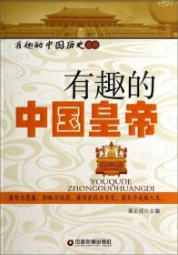 有趣的中国历史系列：有趣的中国武将