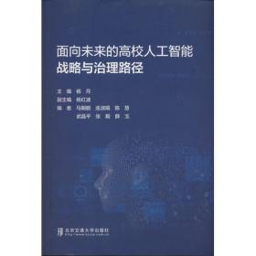 面向未来的交通出版工程·政策与规划系列：透过大数据把脉城市交通