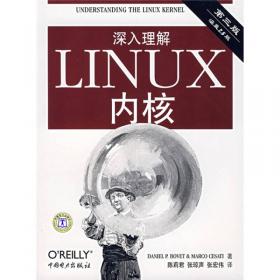 深入理解LINUX内核(第三版)