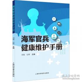海军贵族：安纳波利斯的黄金时期及现代美国海军至上主义的出现