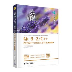 Qt4图形设计与嵌入式开发