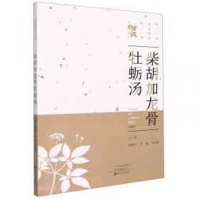 医药科普丛书·中医药防病系列：一本书读懂中草药抗癌