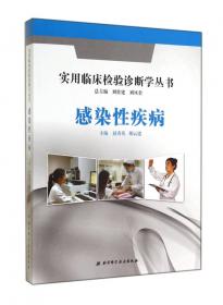 实用临床检验诊断学丛书：循环系统疾病