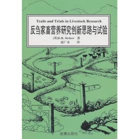 反刍动物营养学（王之盛、李胜利）