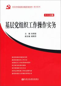 中共中央党校出版社党务书·精品系列：党章知识竞赛500题（18大版）