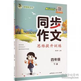 小学生同步作文 五年级