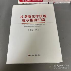 反垄断法执行制度研究