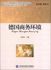 国别商务环境研究系列丛书：韩国商务环境