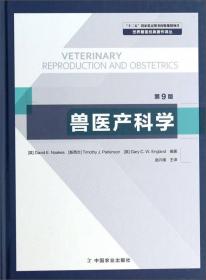 兽医流行病学研究（第2版）