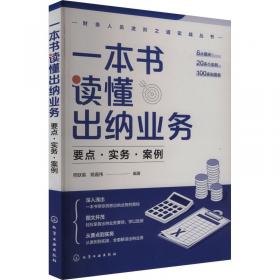 一本书读懂半导体   [日]井上伸雄 藏本贵文